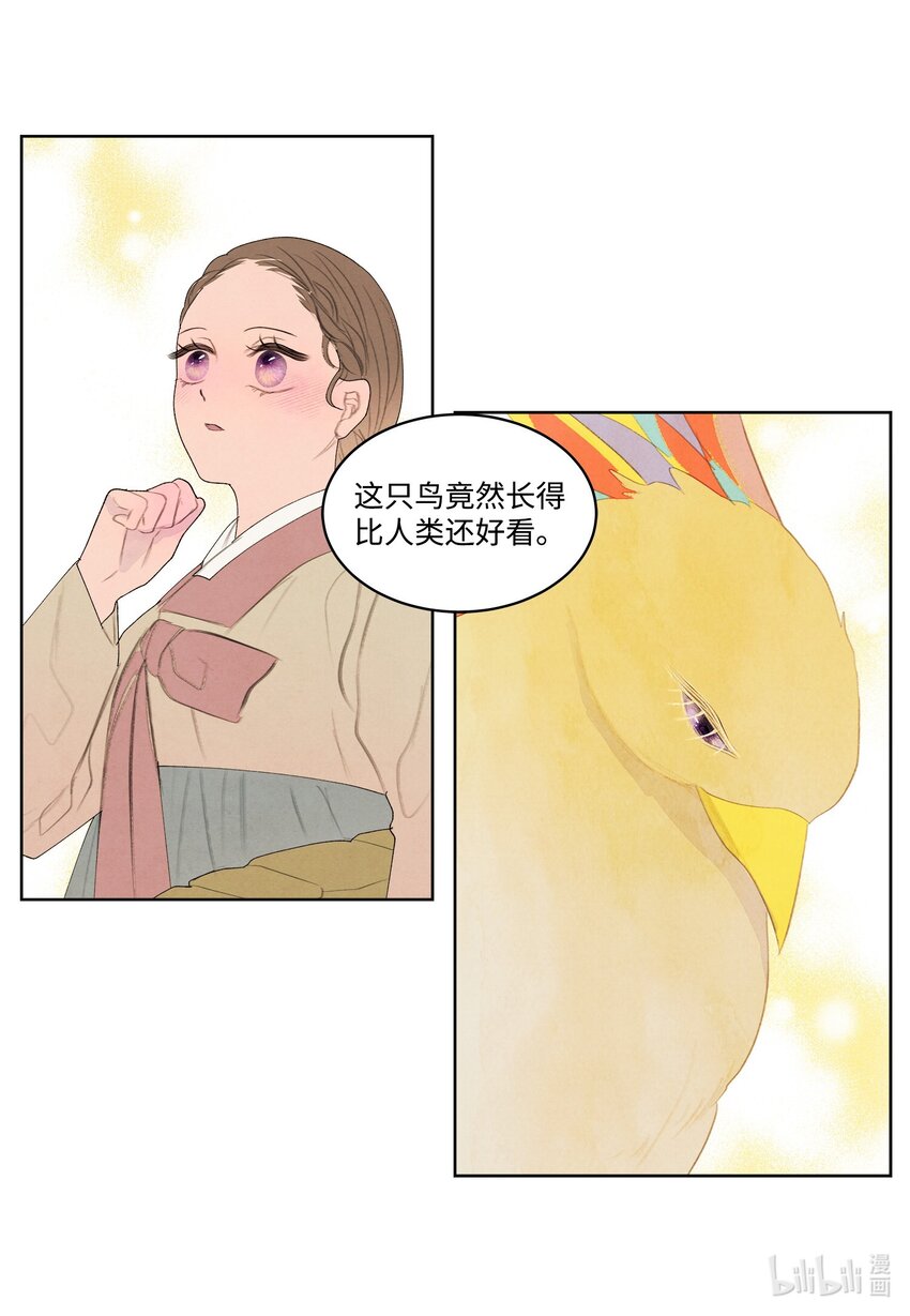 《凤凰爱史》124 神鸟与少女 第27页
