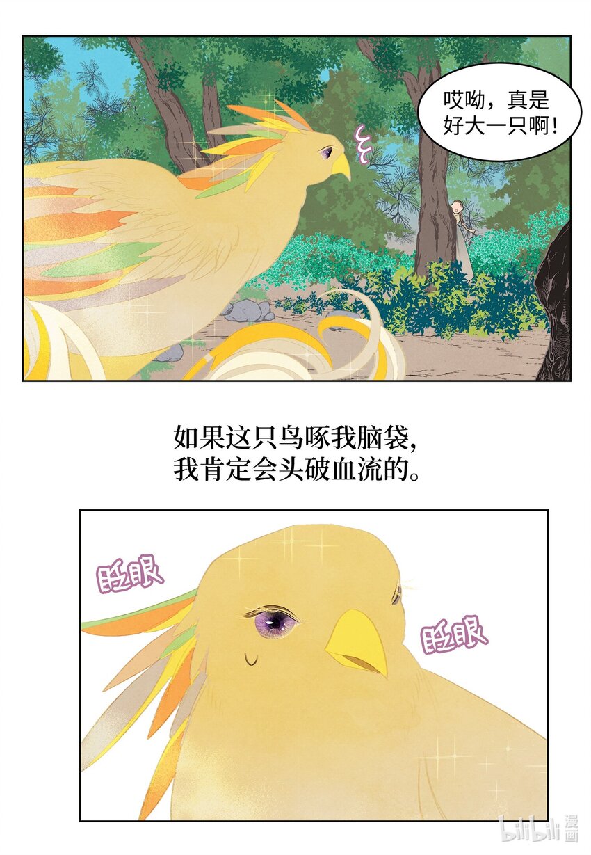 《凤凰爱史》124 神鸟与少女 第28页