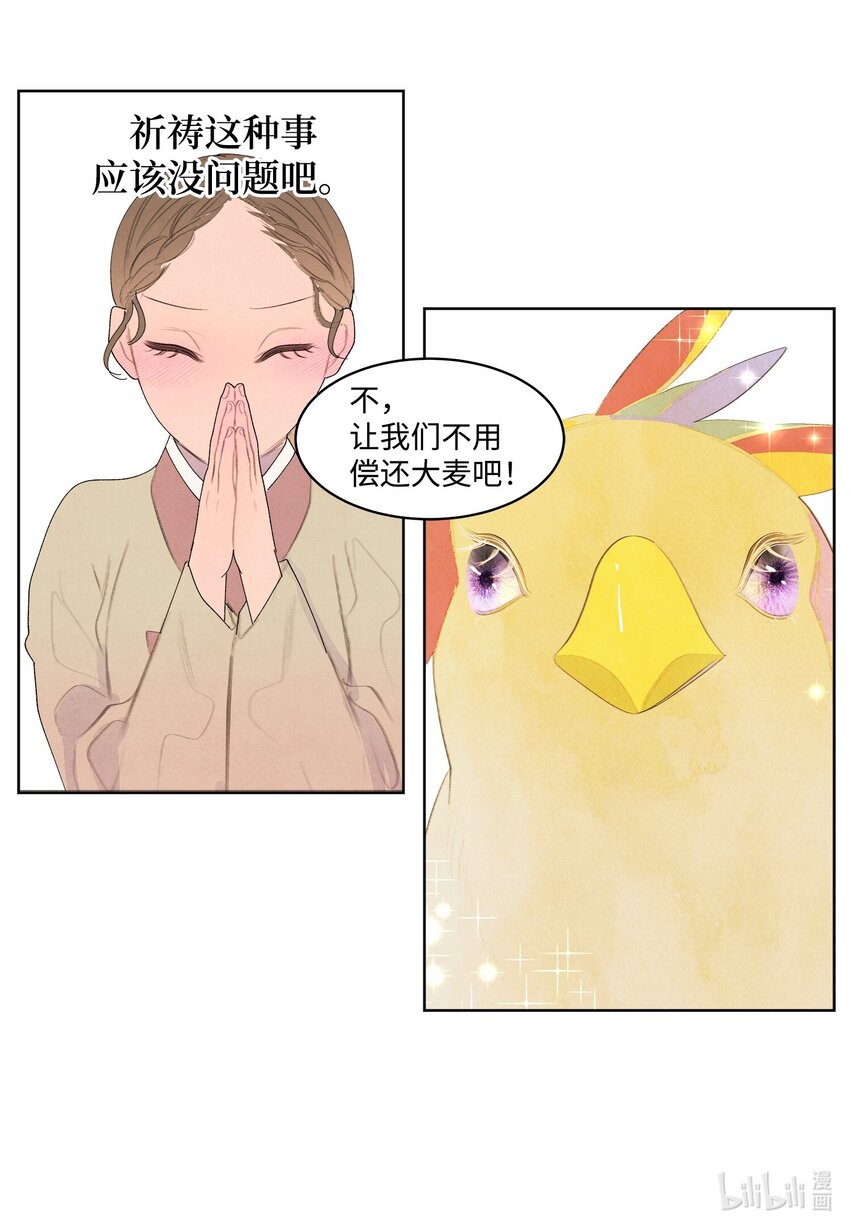 《凤凰爱史》124 神鸟与少女 第30页