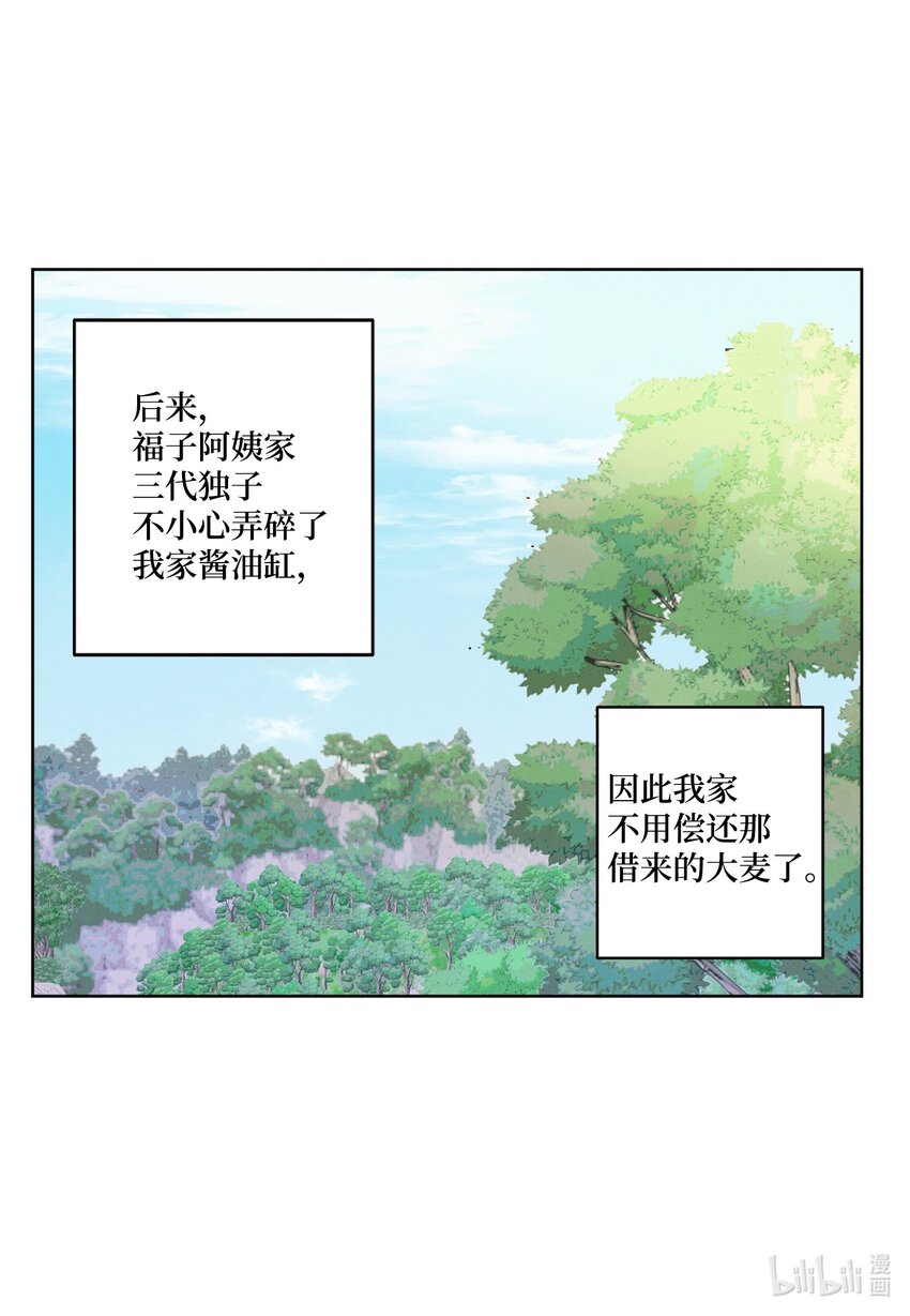 《凤凰爱史》124 神鸟与少女 第31页
