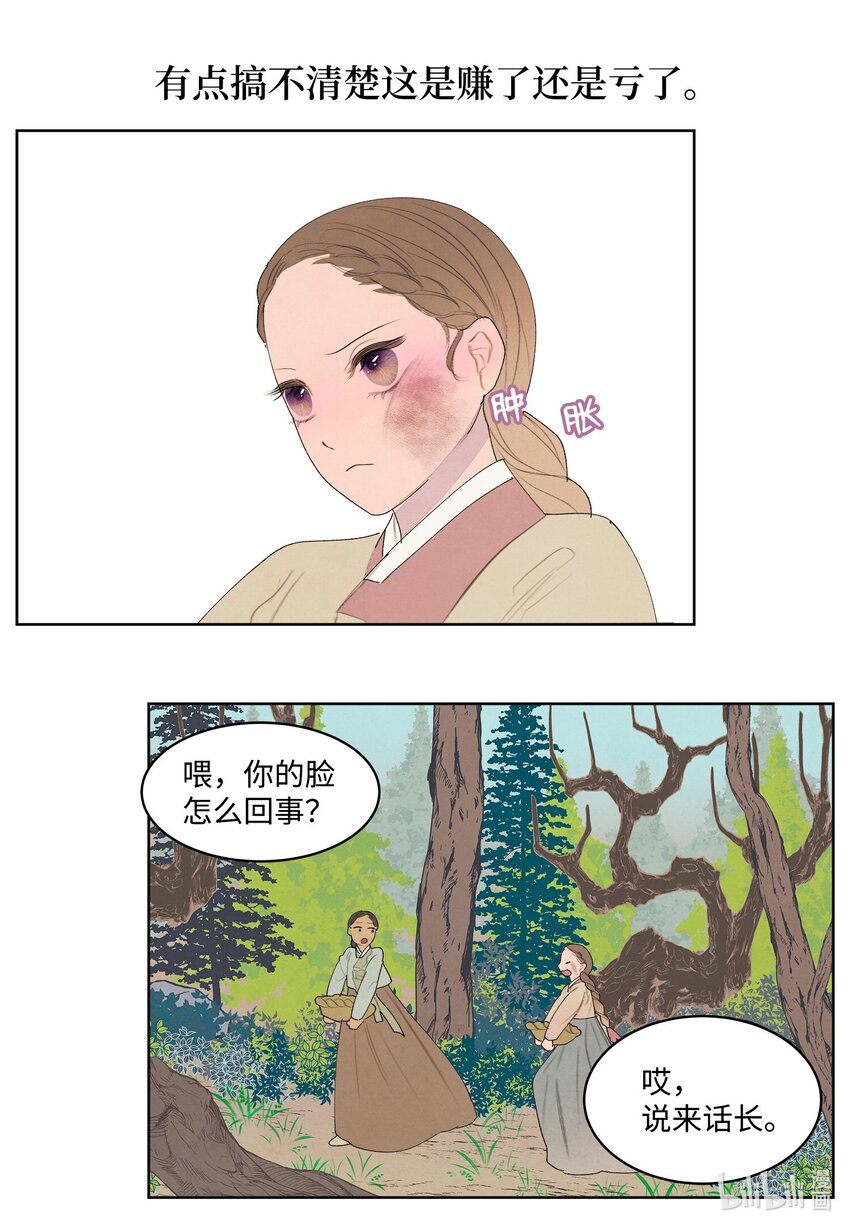 《凤凰爱史》124 神鸟与少女 第32页