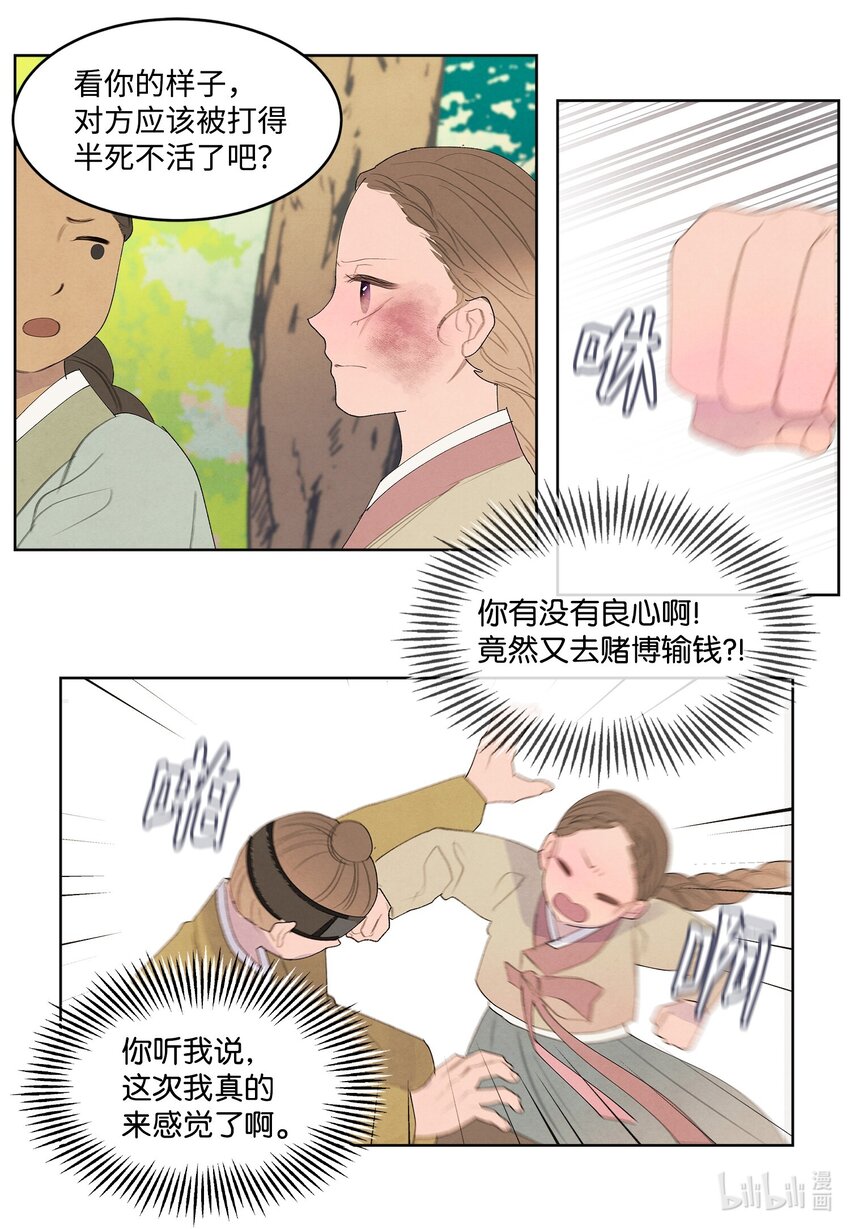 《凤凰爱史》124 神鸟与少女 第33页
