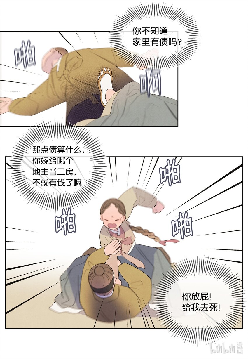 《凤凰爱史》124 神鸟与少女 第34页