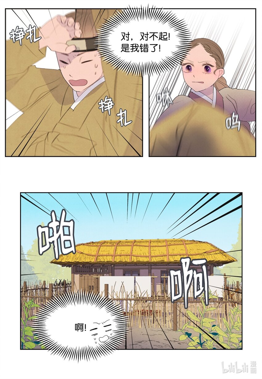 《凤凰爱史》124 神鸟与少女 第35页