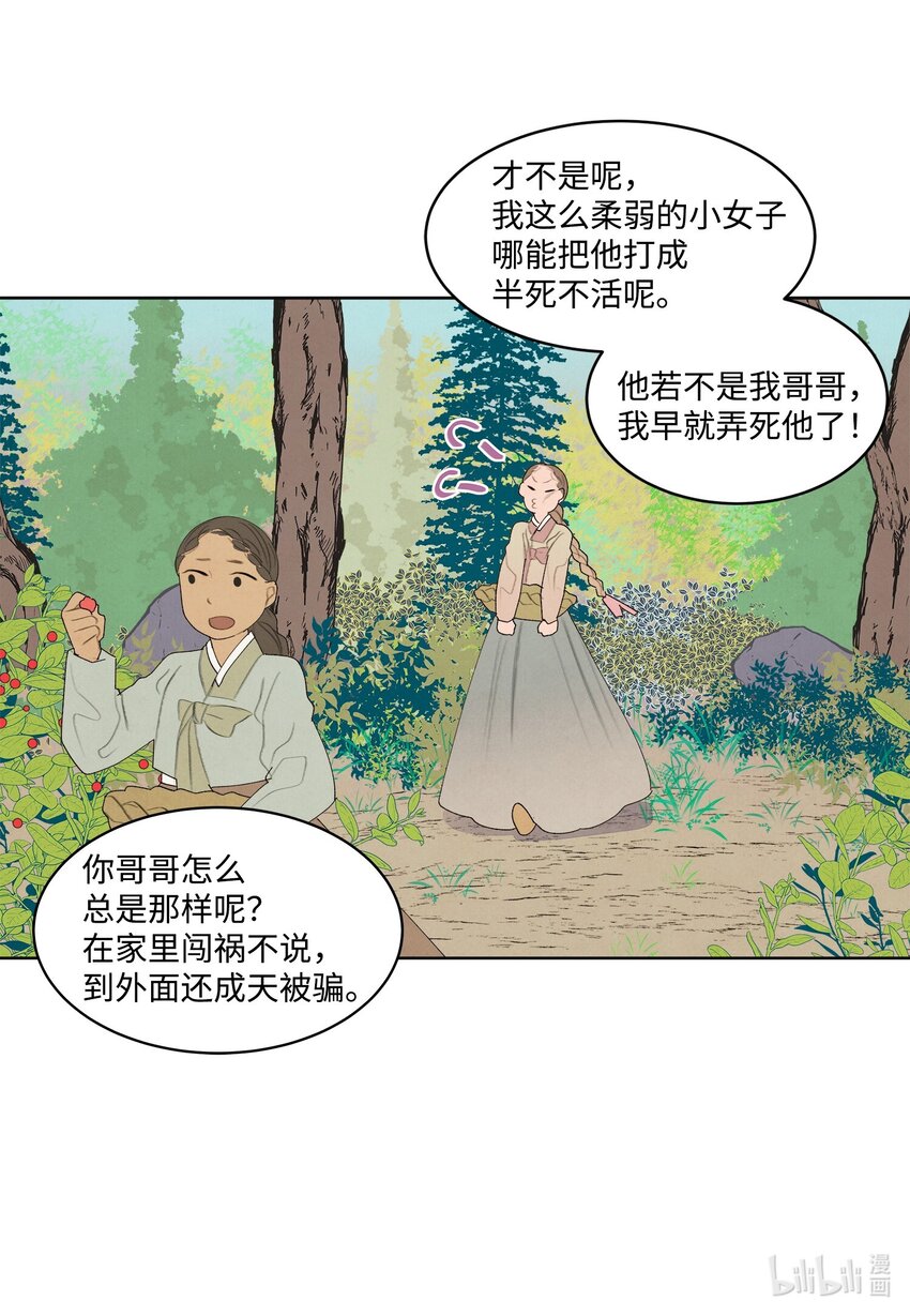 《凤凰爱史》124 神鸟与少女 第36页