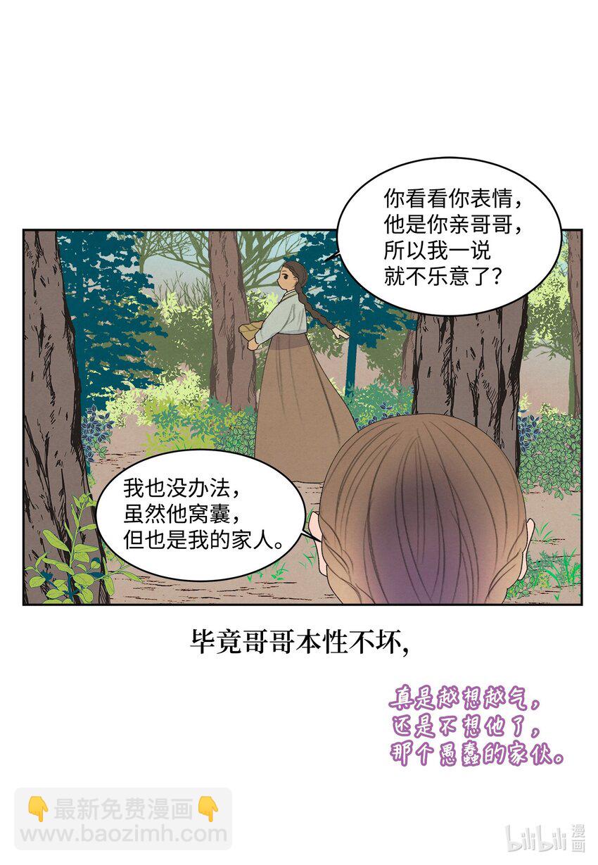 《凤凰爱史》124 神鸟与少女 第37页