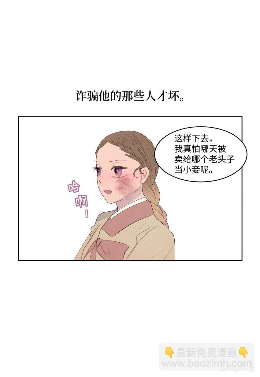 《凤凰爱史》124 神鸟与少女 第38页