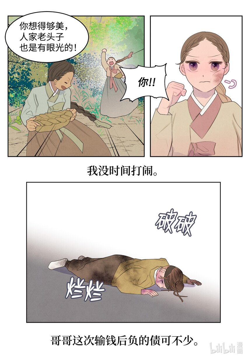 《凤凰爱史》124 神鸟与少女 第39页