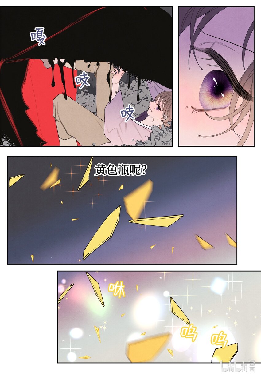 《凤凰爱史》124 神鸟与少女 第3页