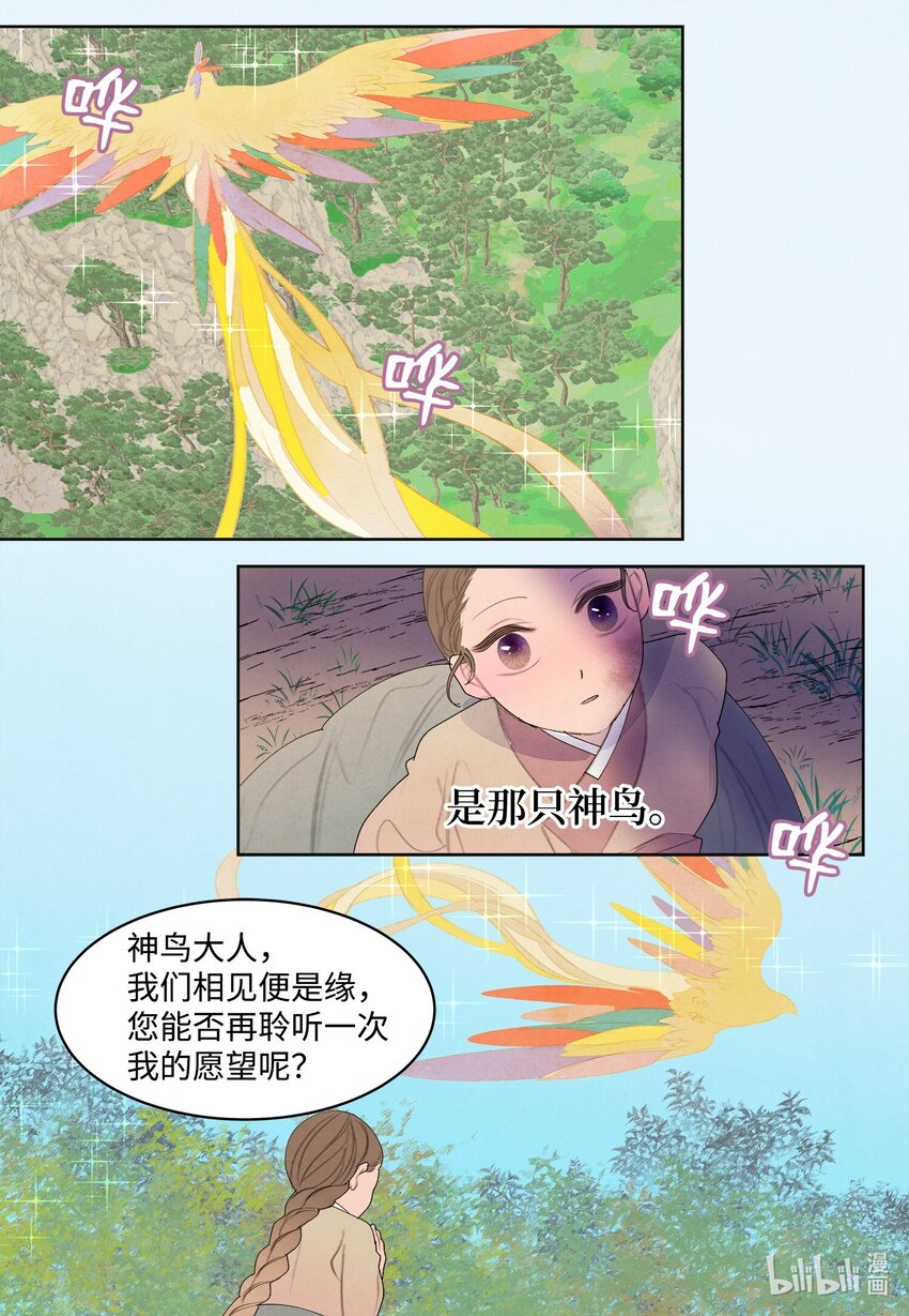 《凤凰爱史》124 神鸟与少女 第40页
