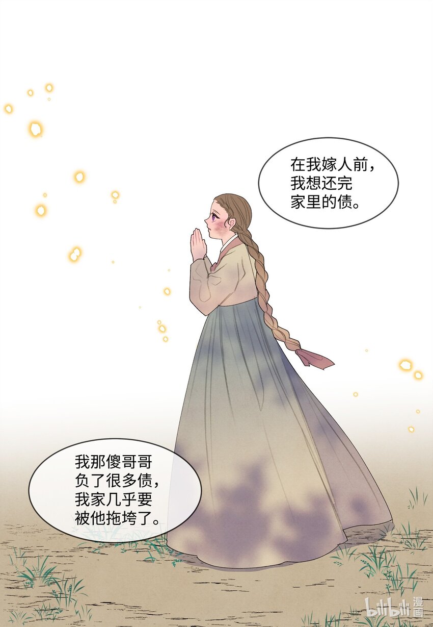 《凤凰爱史》124 神鸟与少女 第41页