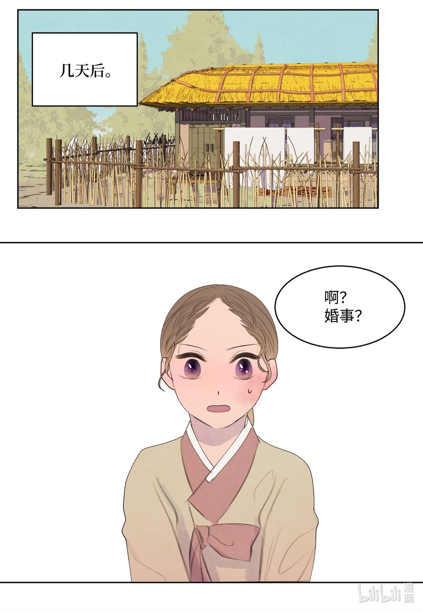 《凤凰爱史》124 神鸟与少女 第43页
