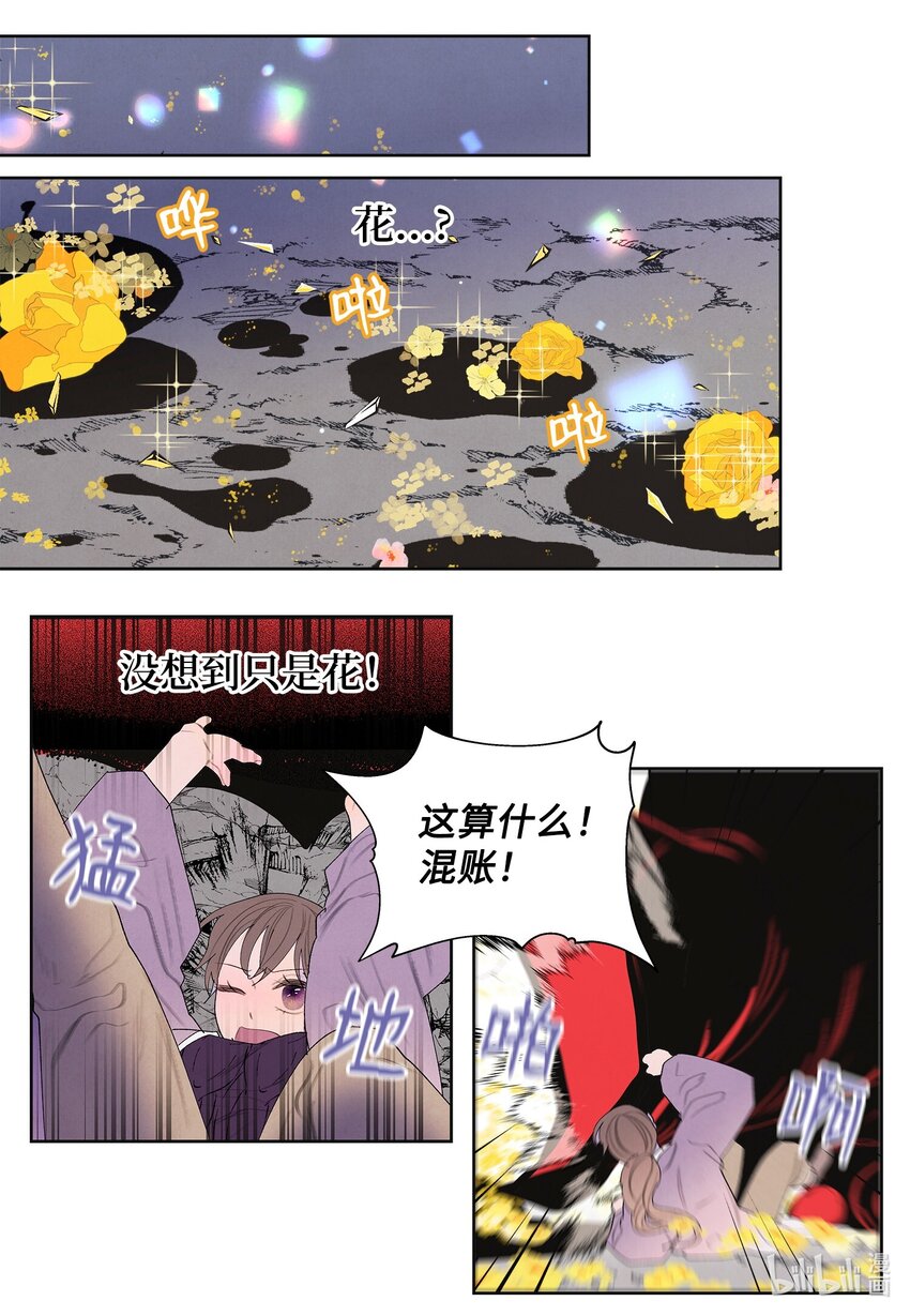 《凤凰爱史》124 神鸟与少女 第4页