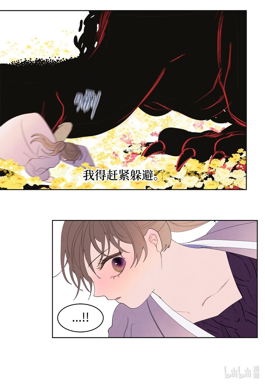《凤凰爱史》124 神鸟与少女 第5页