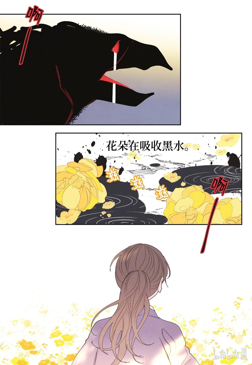 《凤凰爱史》124 神鸟与少女 第7页