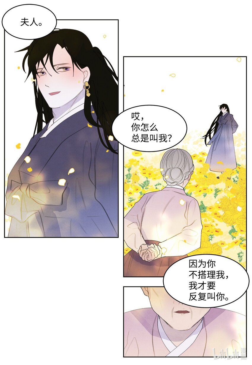 《凤凰爱史》124 神鸟与少女 第9页