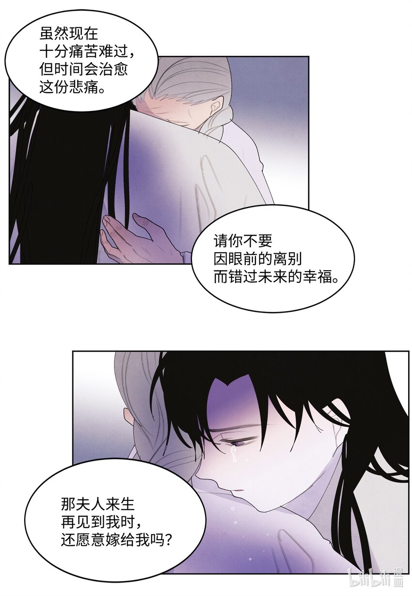 《凤凰爱史》128 为了一己私欲 第10页