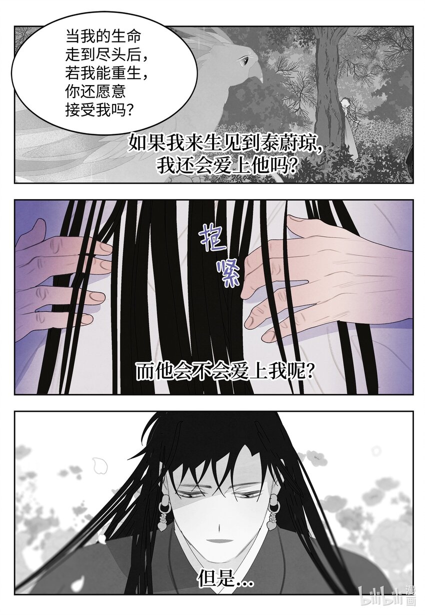 《凤凰爱史》128 为了一己私欲 第11页