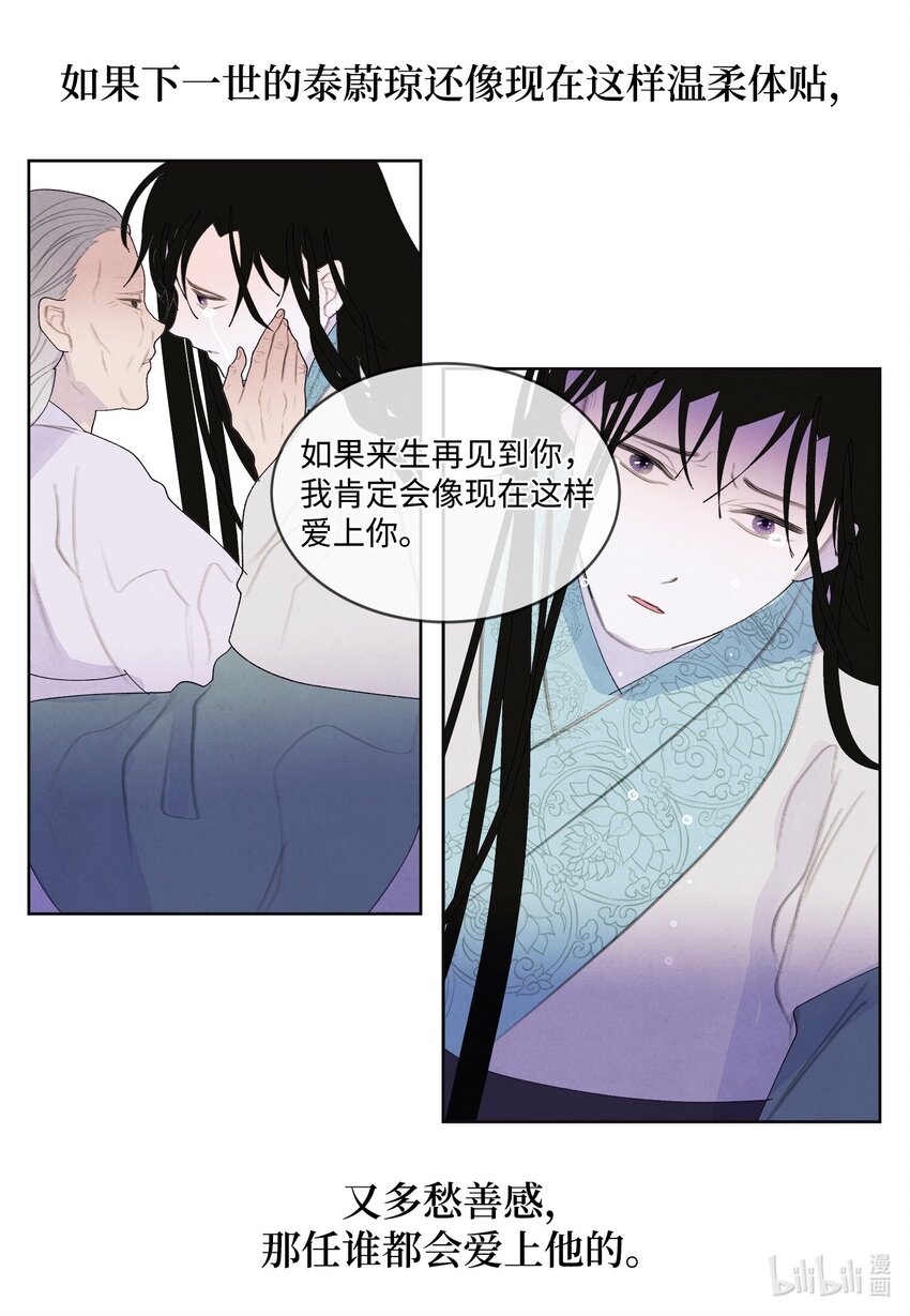 《凤凰爱史》128 为了一己私欲 第12页