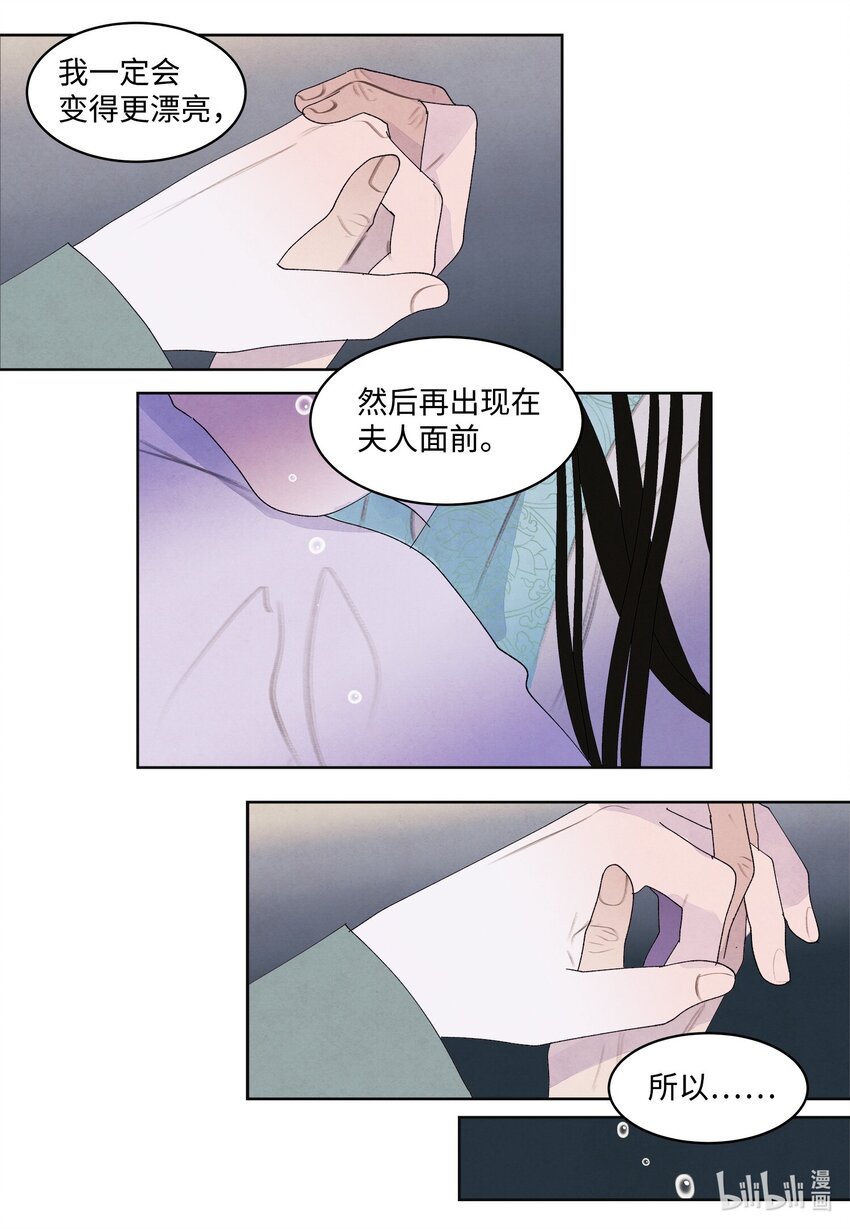 《凤凰爱史》128 为了一己私欲 第14页
