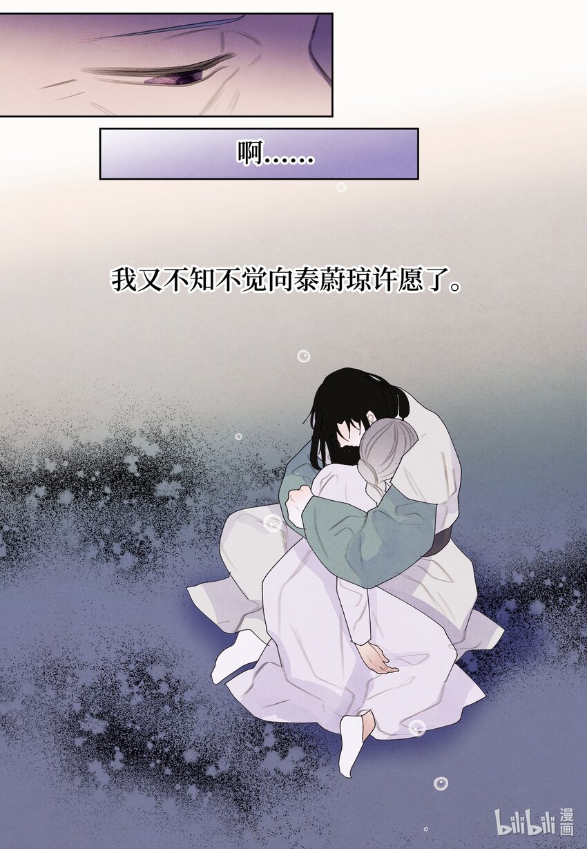 《凤凰爱史》128 为了一己私欲 第15页