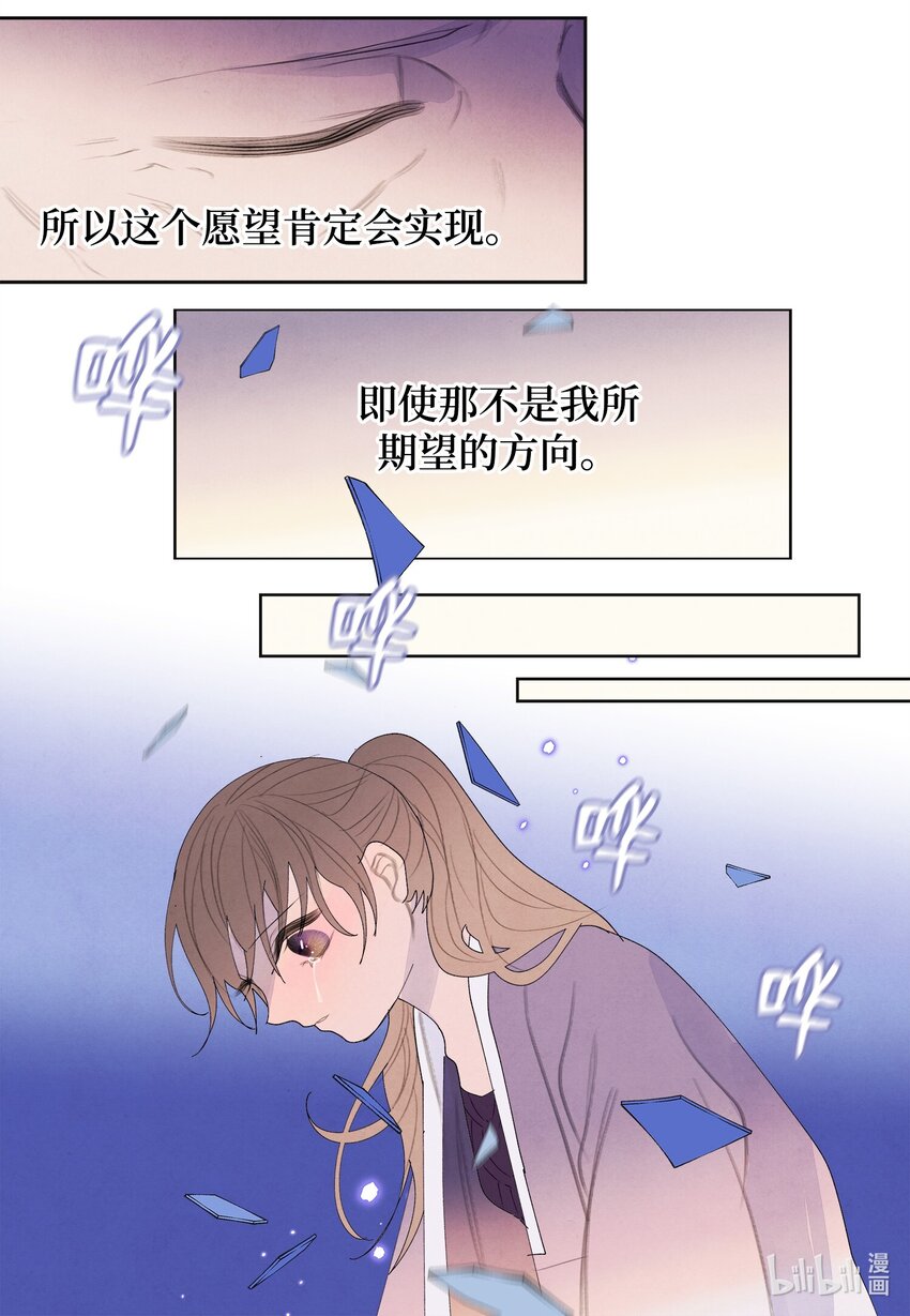 《凤凰爱史》128 为了一己私欲 第16页