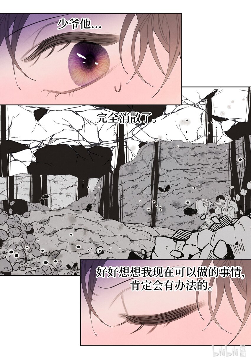 《凤凰爱史》128 为了一己私欲 第19页