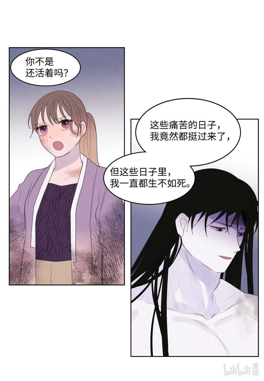 《凤凰爱史》128 为了一己私欲 第20页