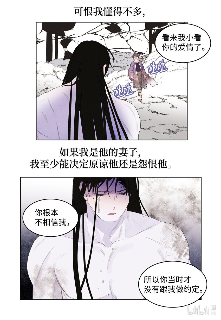《凤凰爱史》128 为了一己私欲 第21页