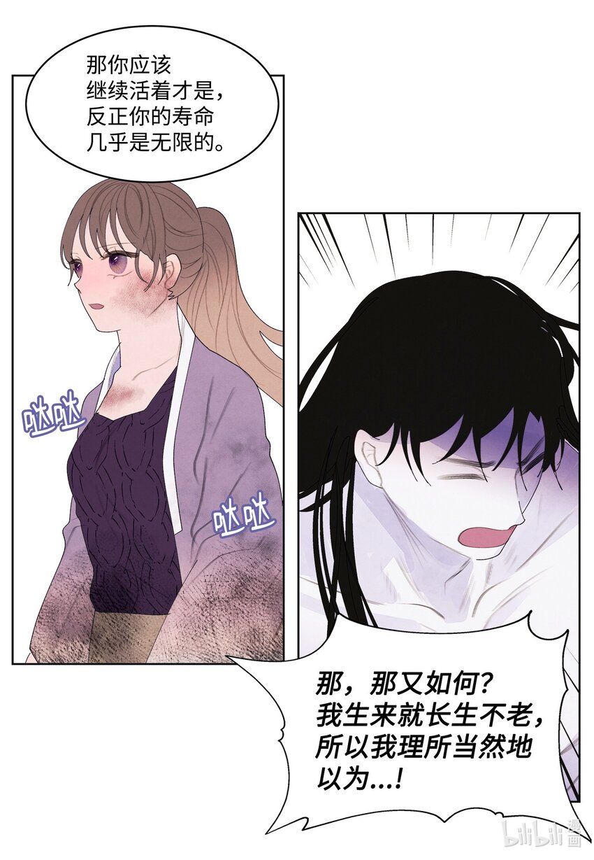 《凤凰爱史》128 为了一己私欲 第22页