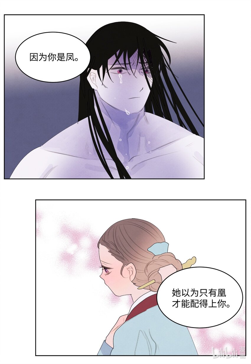 《凤凰爱史》128 为了一己私欲 第23页