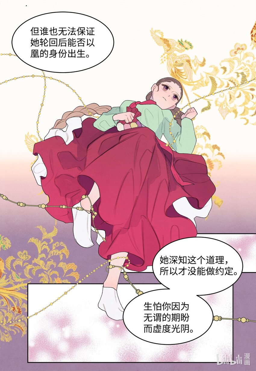 《凤凰爱史》128 为了一己私欲 第24页