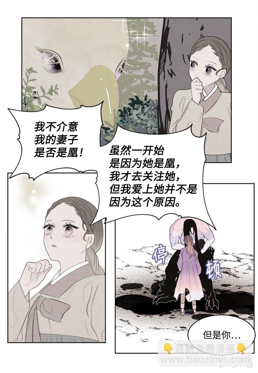 《凤凰爱史》128 为了一己私欲 第25页