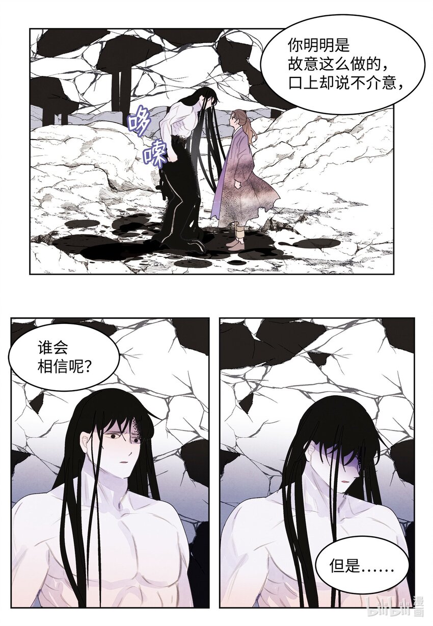《凤凰爱史》128 为了一己私欲 第27页