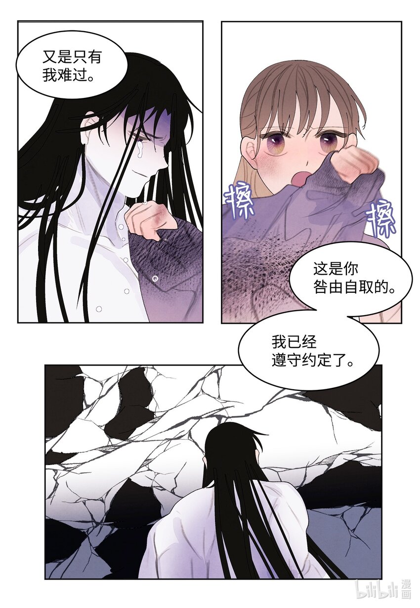《凤凰爱史》128 为了一己私欲 第29页