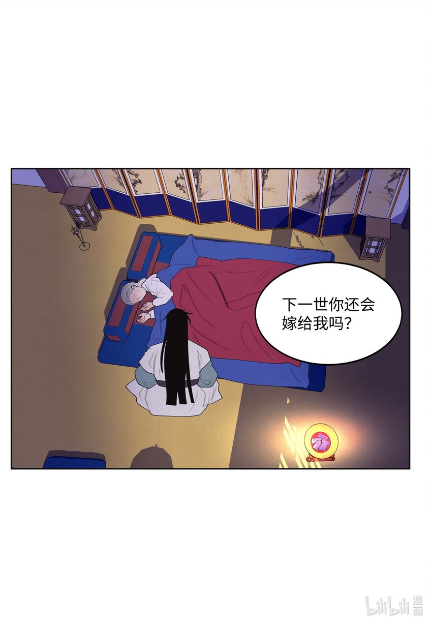 《凤凰爱史》128 为了一己私欲 第2页