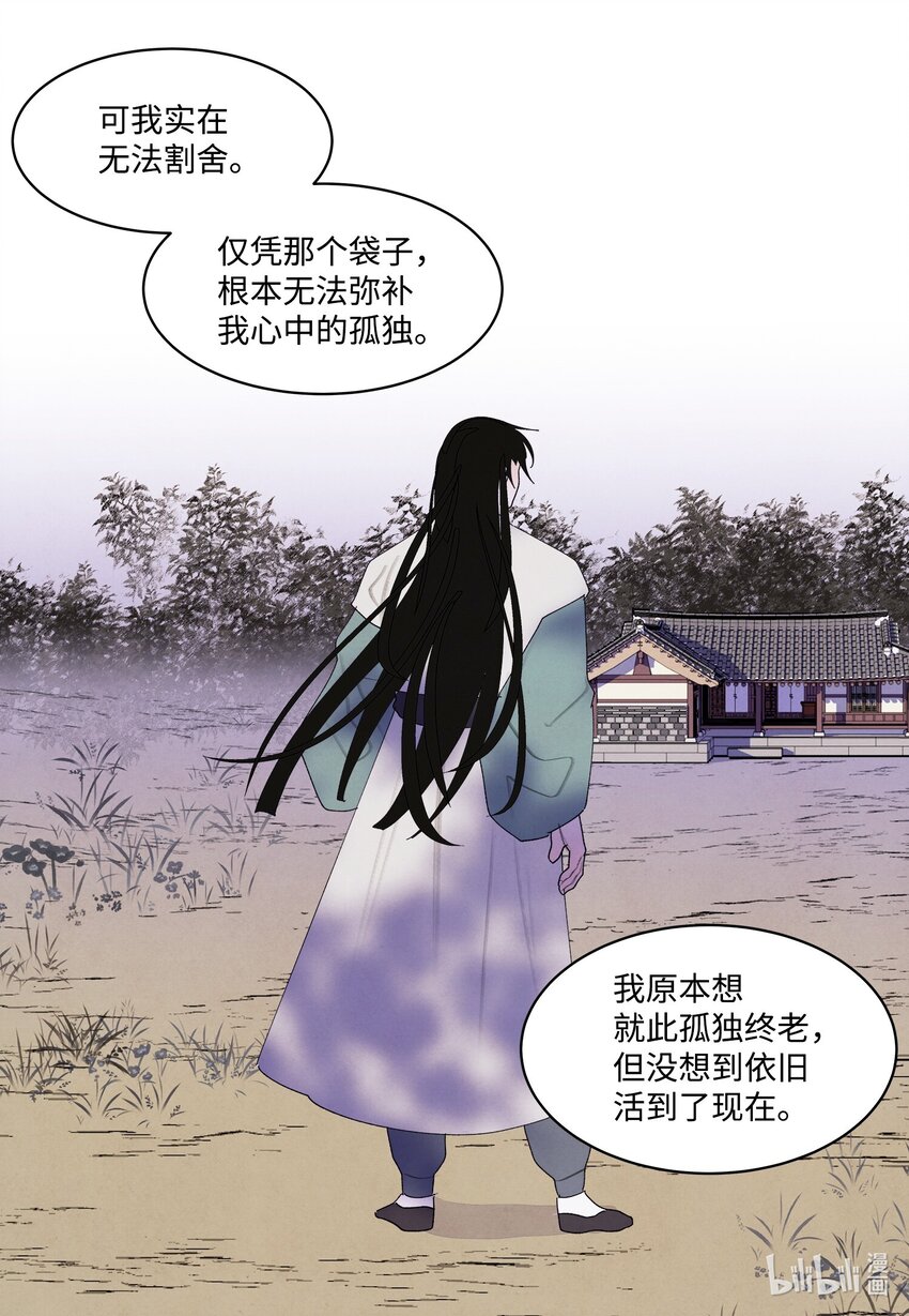 《凤凰爱史》128 为了一己私欲 第30页