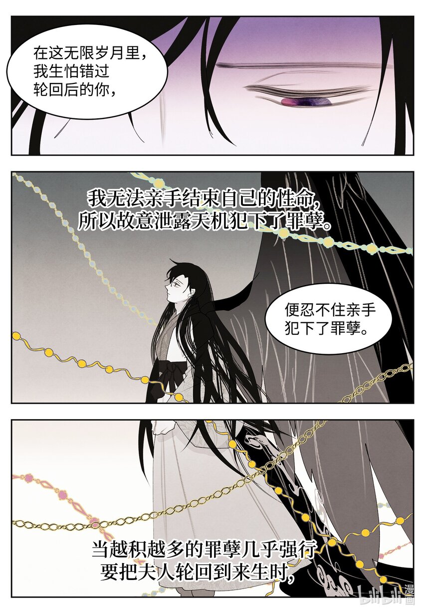 《凤凰爱史》128 为了一己私欲 第31页