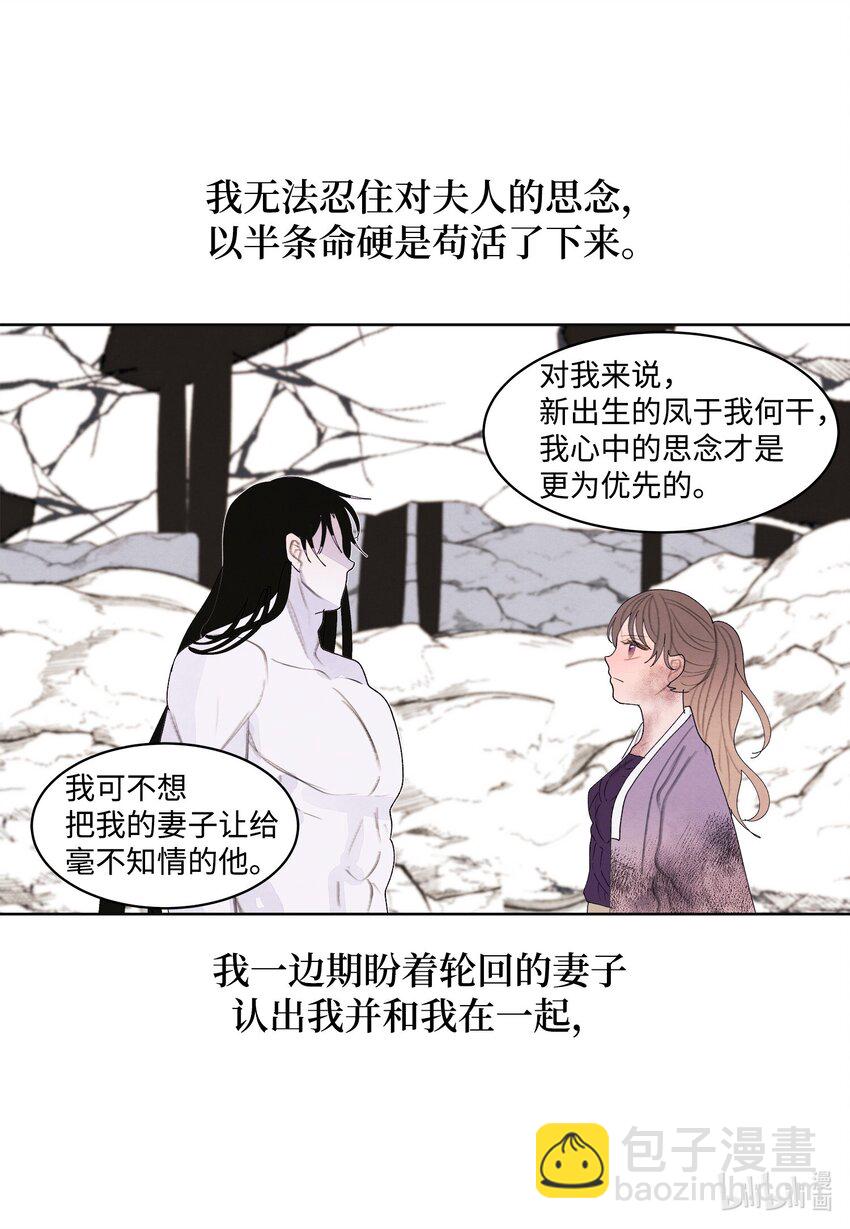 《凤凰爱史》128 为了一己私欲 第32页