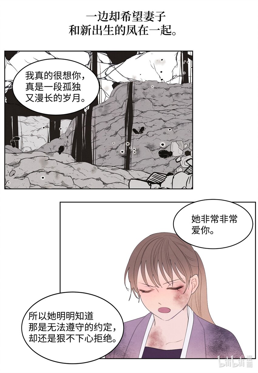 《凤凰爱史》128 为了一己私欲 第33页