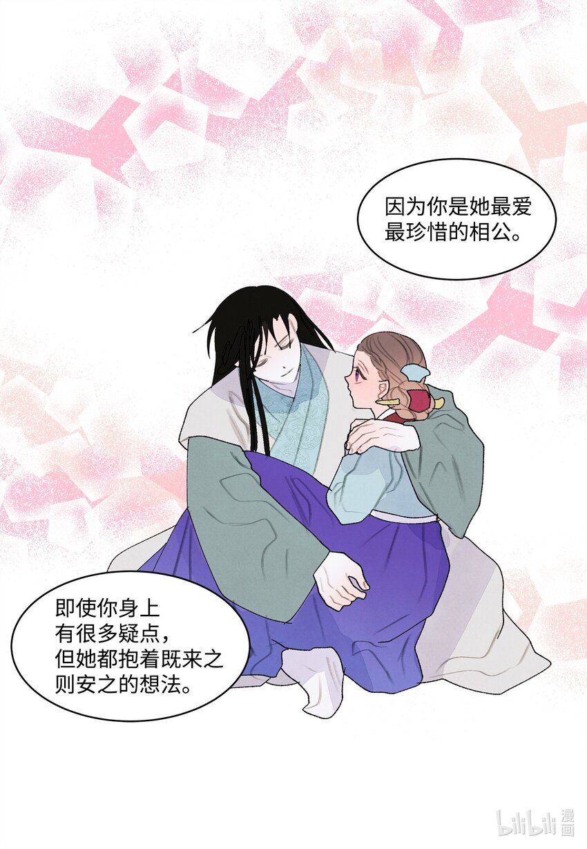 《凤凰爱史》128 为了一己私欲 第34页