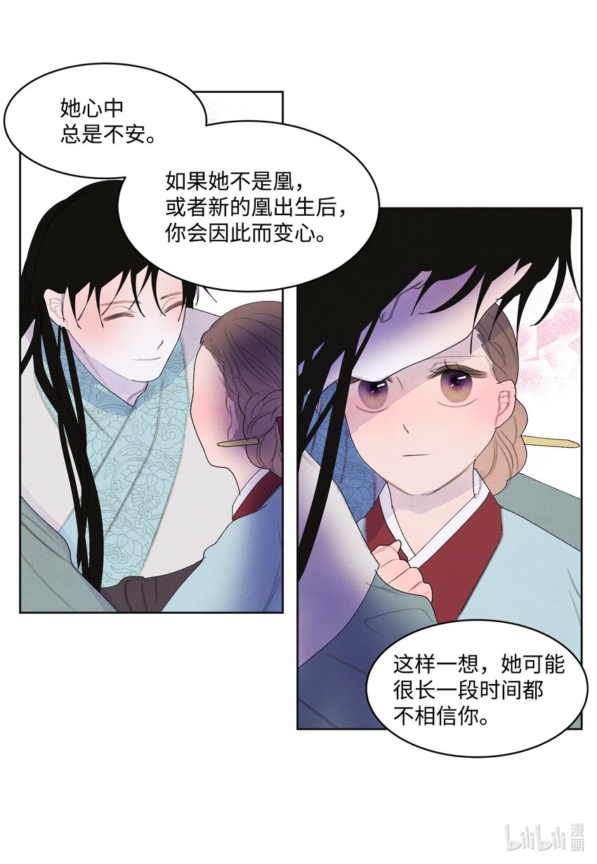 《凤凰爱史》128 为了一己私欲 第35页