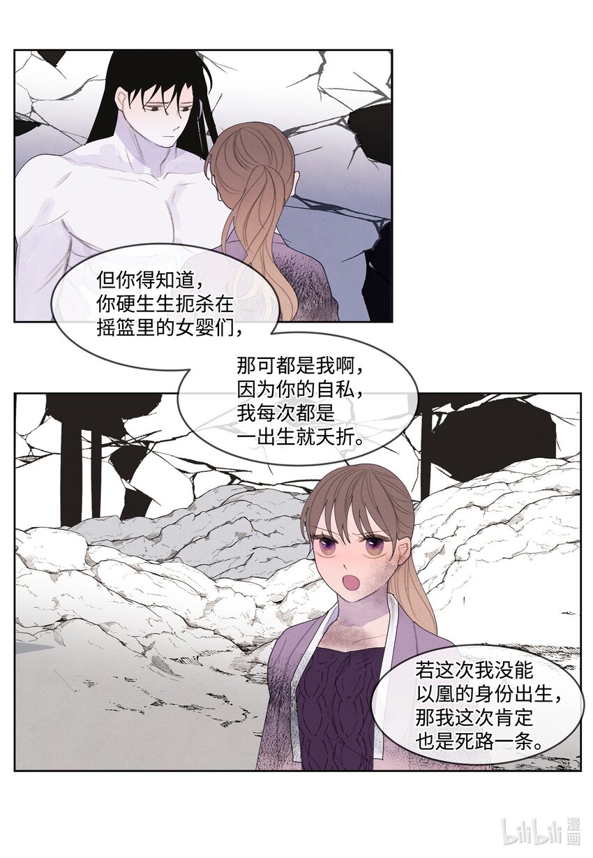 《凤凰爱史》128 为了一己私欲 第36页