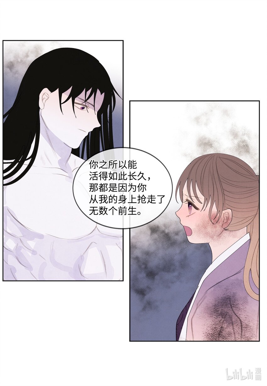 《凤凰爱史》128 为了一己私欲 第37页