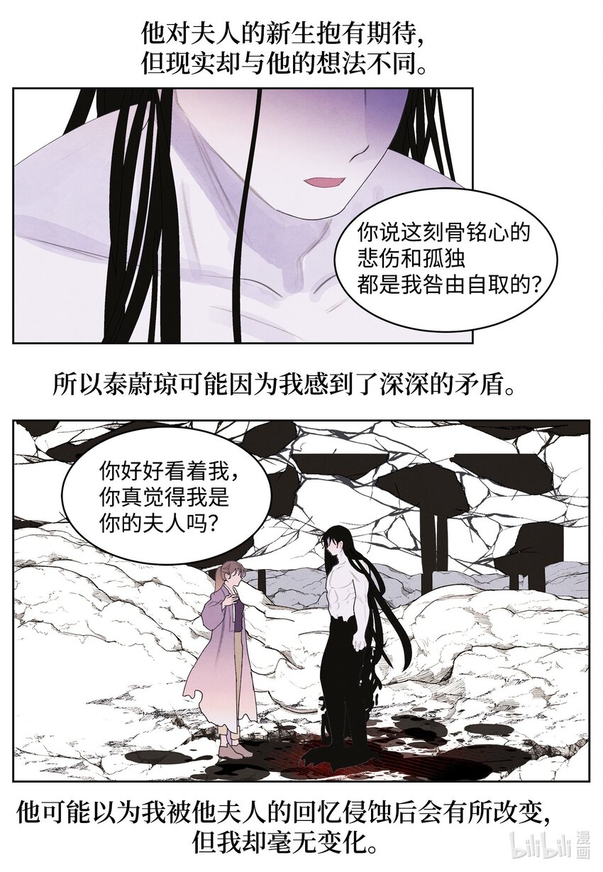 《凤凰爱史》128 为了一己私欲 第38页