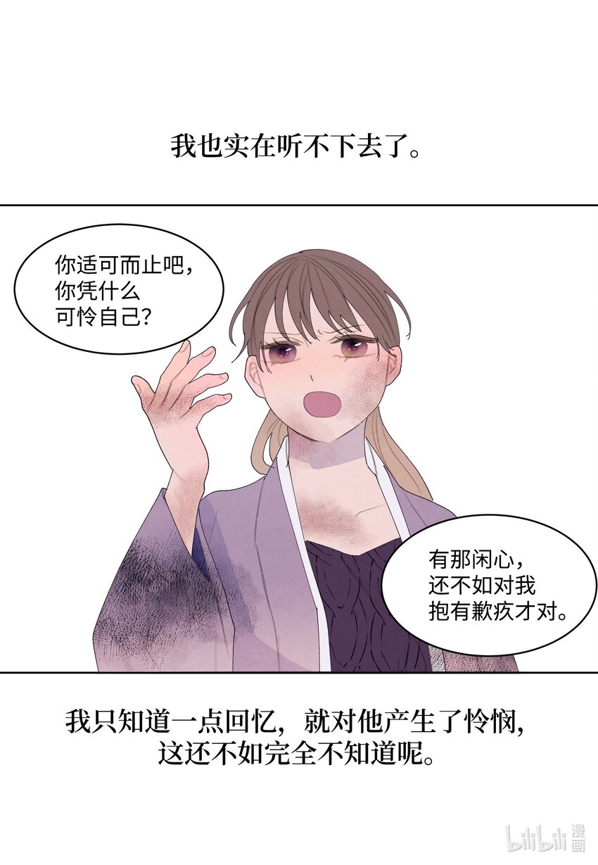 《凤凰爱史》128 为了一己私欲 第39页