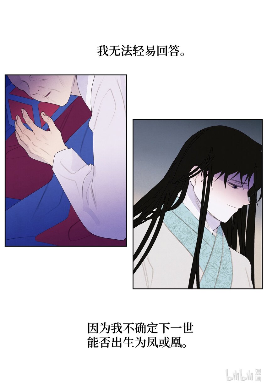 《凤凰爱史》128 为了一己私欲 第3页