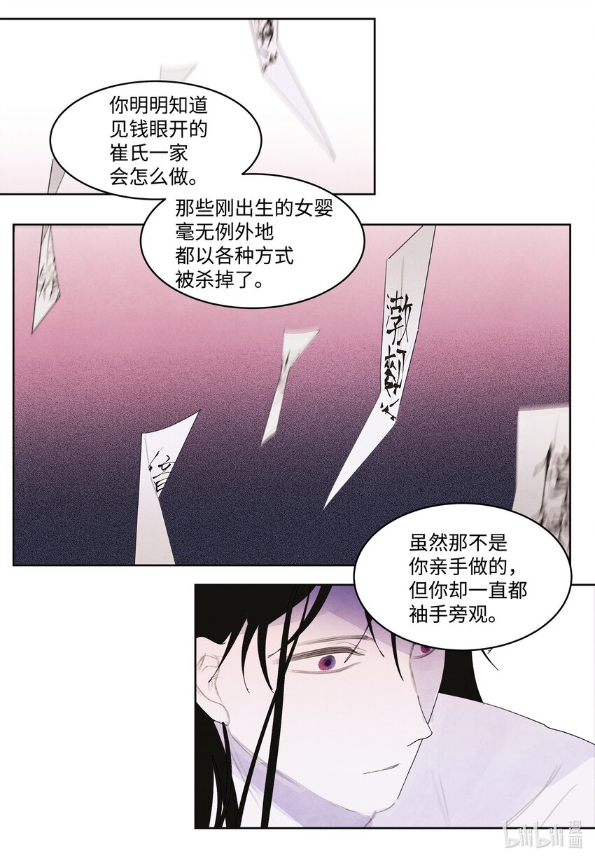 《凤凰爱史》128 为了一己私欲 第40页