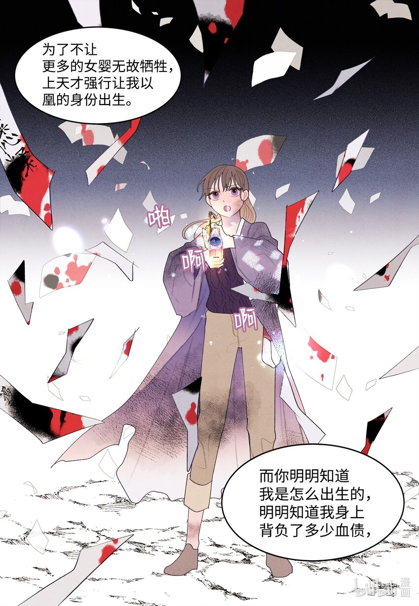 《凤凰爱史》128 为了一己私欲 第41页