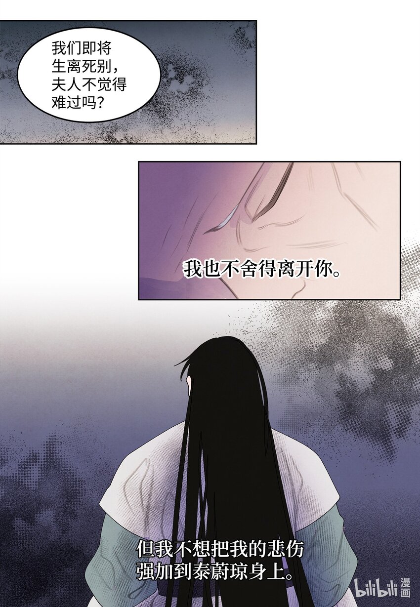 《凤凰爱史》128 为了一己私欲 第4页
